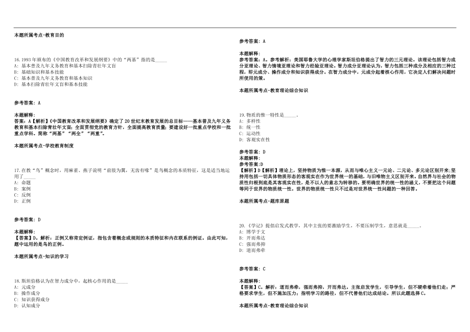 2022年04月中山市东区起湾学校招聘小学语文、数学、体育教师笔试参考题库含答案解析篇_第4页