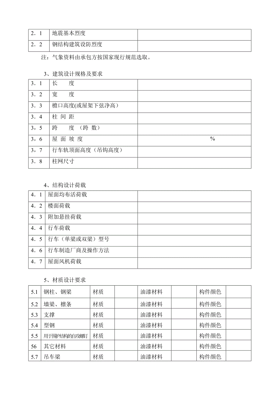 钢结构安装合同范本_第2页