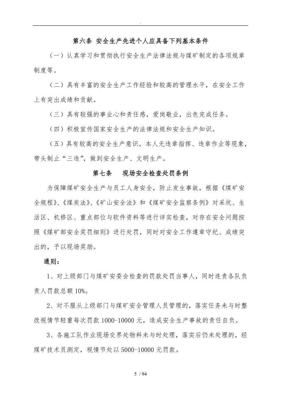 修改露天煤矿安全生产管理制度汇编_第5页