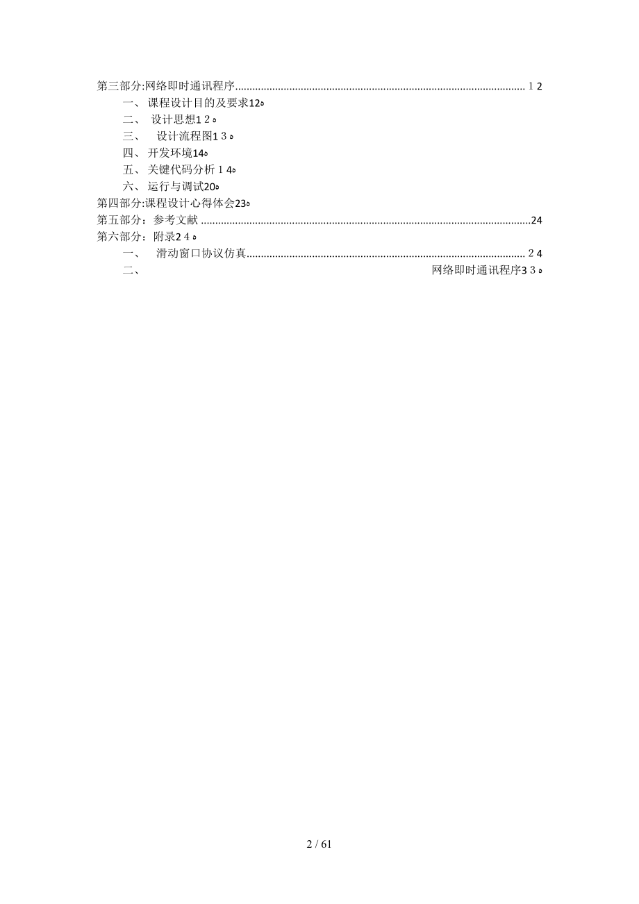 CSU通信网原理课程设计_第2页