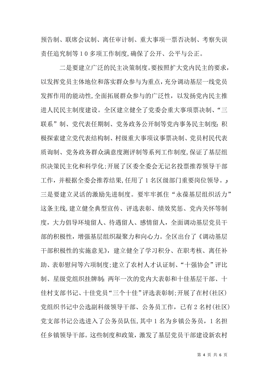 用改革创新精神推进基层组织建设的实践与思考_第4页