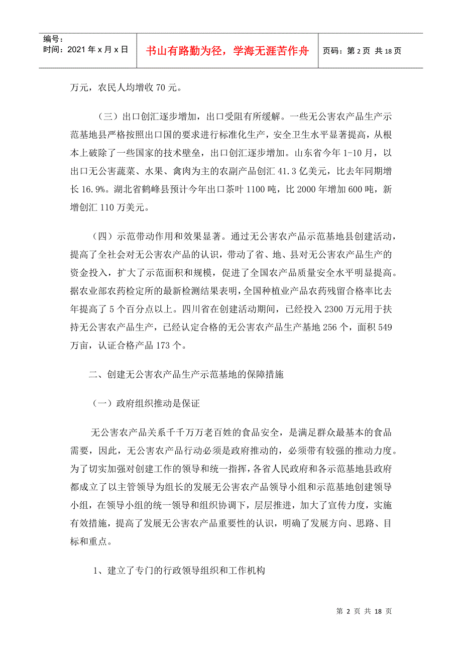 浅谈无公害农产品生产示范基地建设_第2页