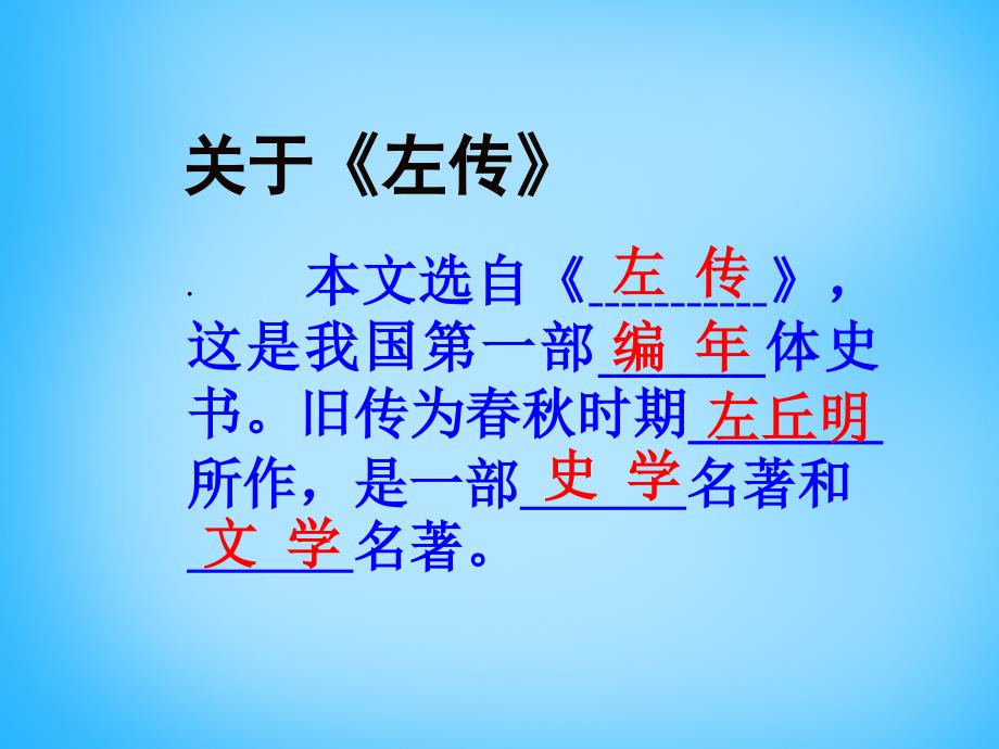 2022年九年级语文下册22曹刿论战课件2新版新人教版_第2页