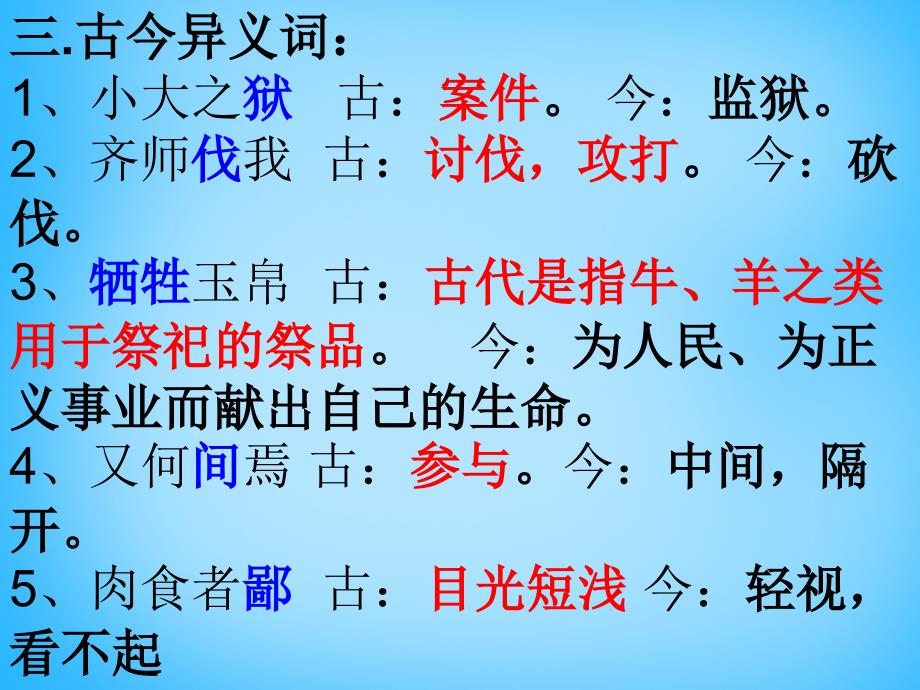 2022年九年级语文下册22曹刿论战课件2新版新人教版_第4页