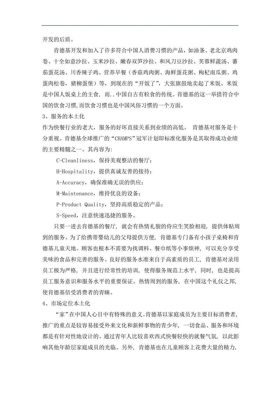 肯德基的本土化战略vs麦当劳的全球化战略_第3页