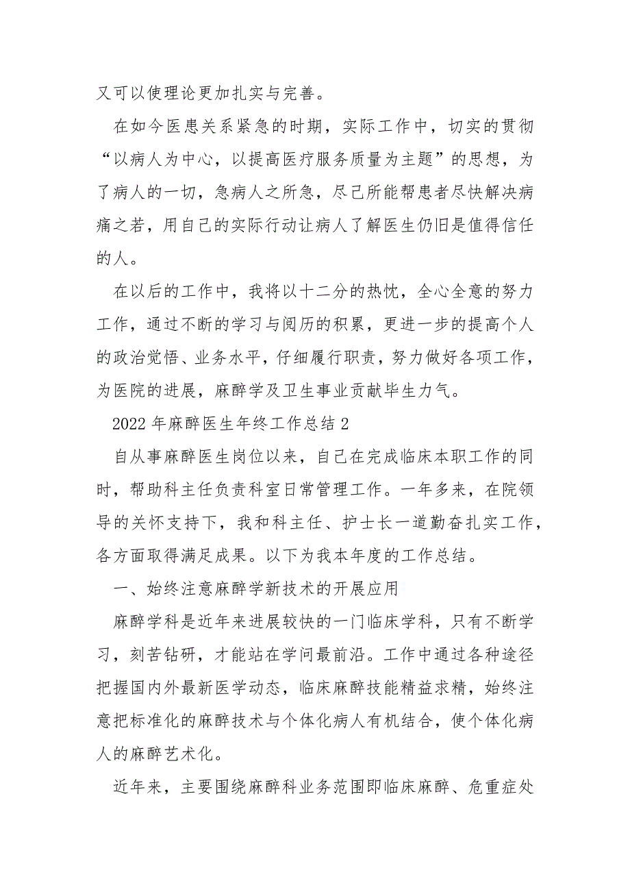 2022年麻醉医生年终工作总结_第3页