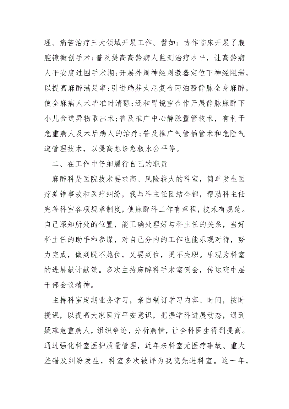 2022年麻醉医生年终工作总结_第4页