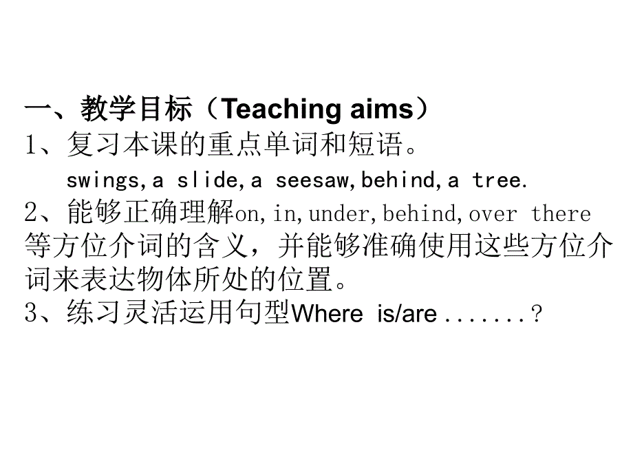 四年级下册英语课件－Lesson 3 Where are they？｜冀教版_第2页