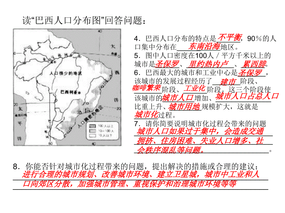 七年级下册地理读图练习题.ppt_第3页