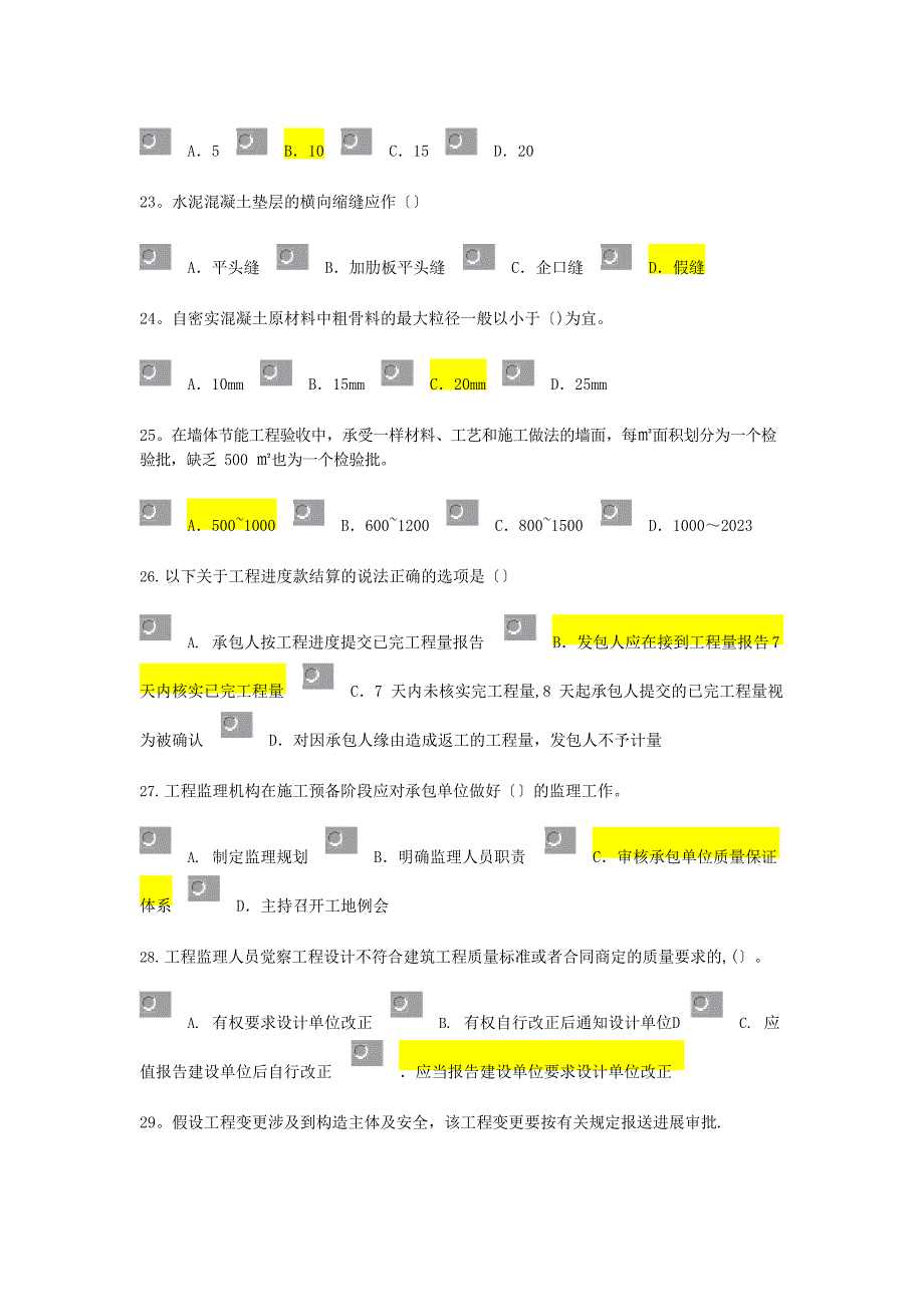 2023年监理工程师房屋建筑工程—延续注册考试试题通过_第4页