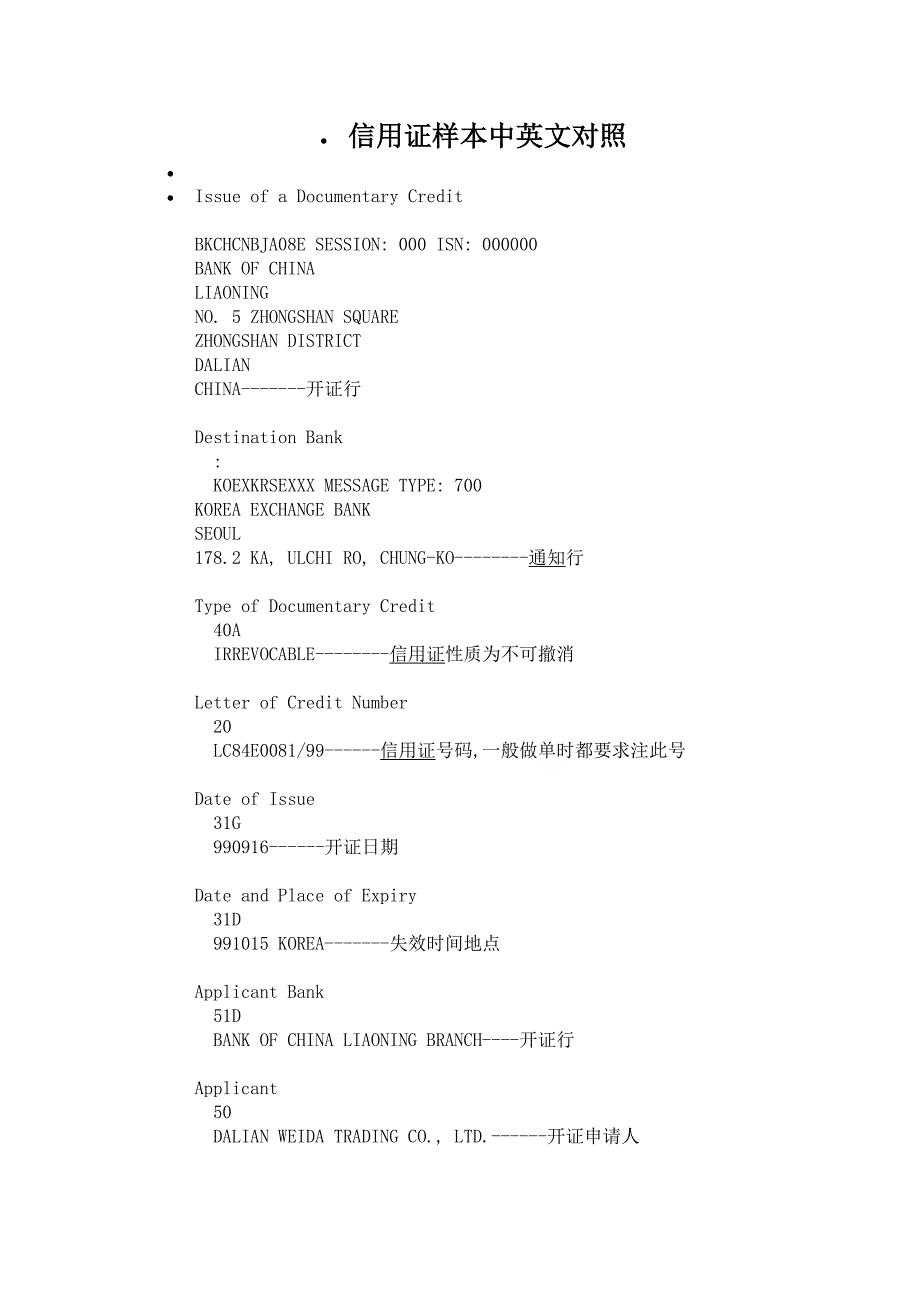 信用证样本中英文对照_第1页