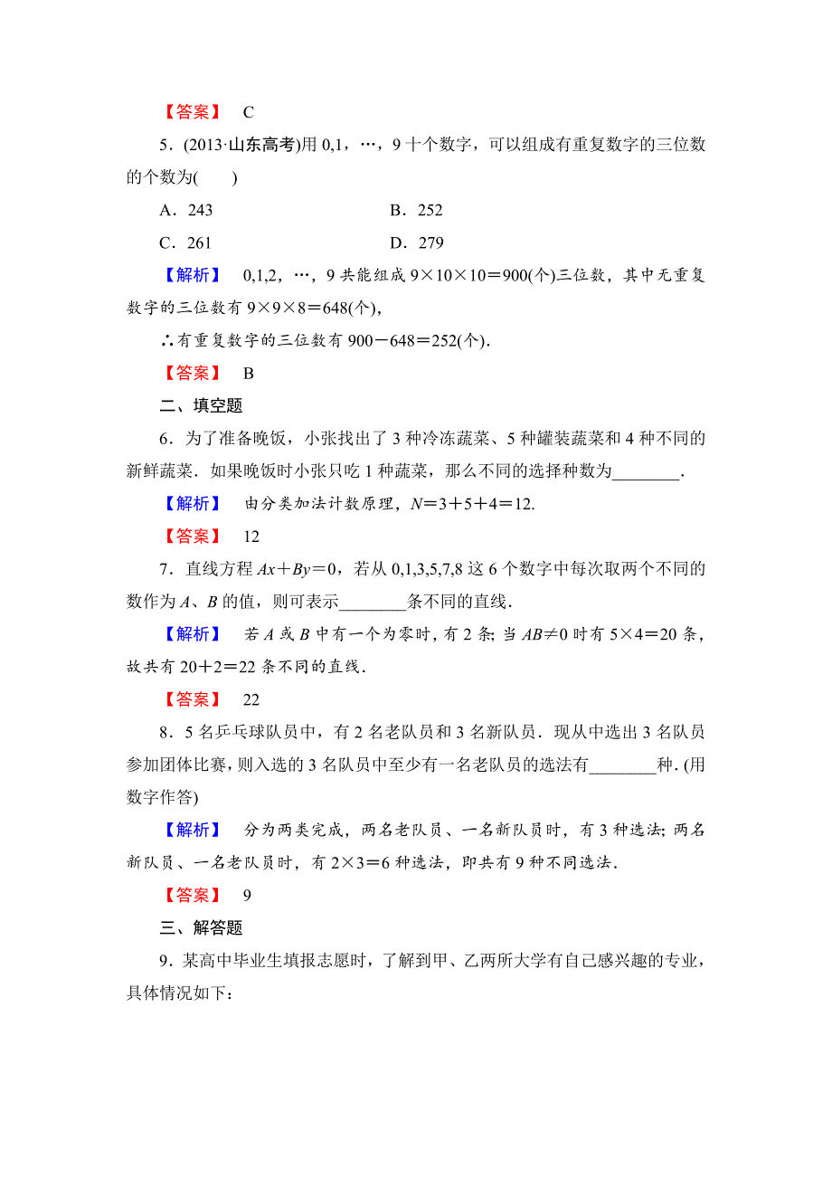 最新人教版数学高中选修课时作业1_第2页