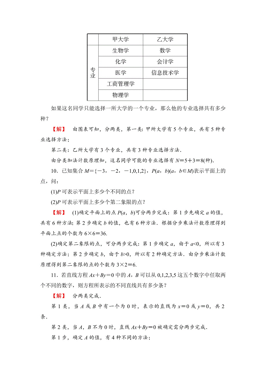 最新人教版数学高中选修课时作业1_第3页