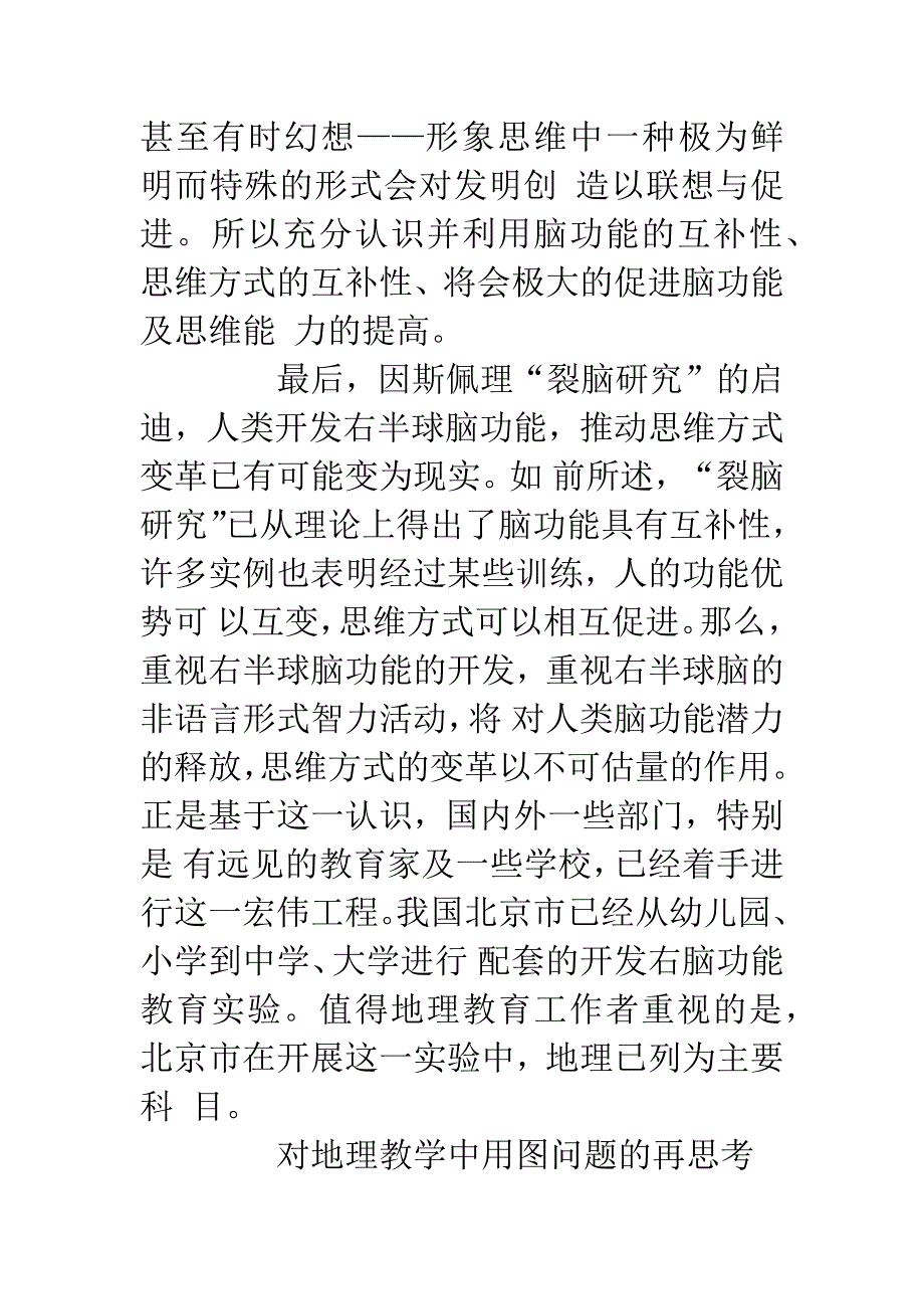 大脑研究与地理用图问题.docx_第4页