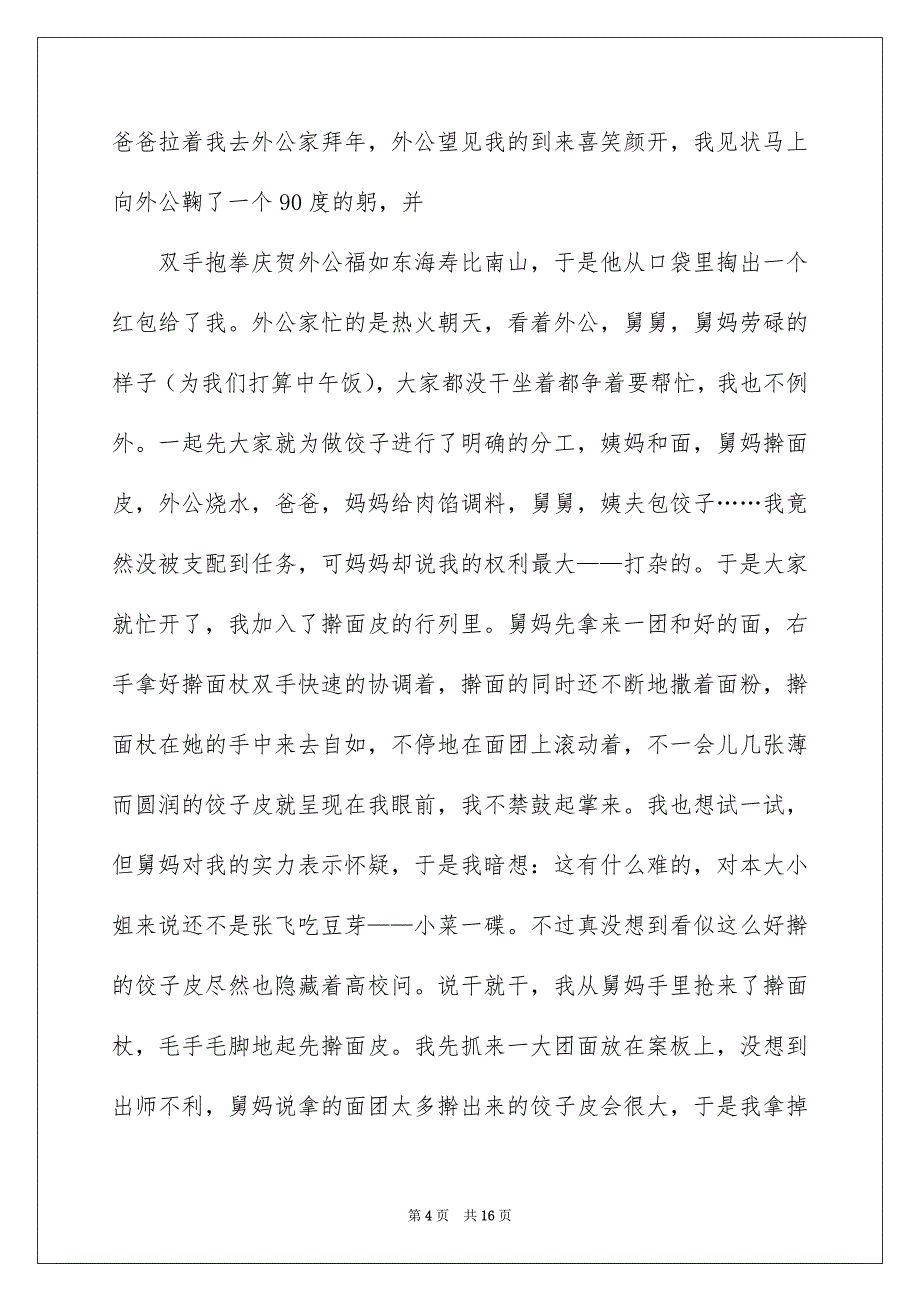 春节的作文900字6篇_第4页
