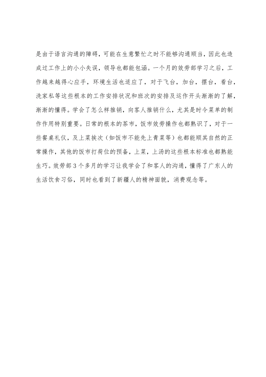 酒店服务人员实习工作报告.docx_第4页