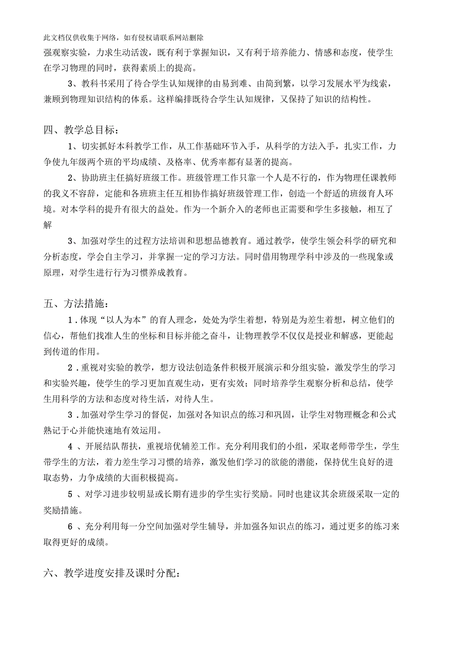 教科版九年级物理教学计划(上)教学教材_第2页