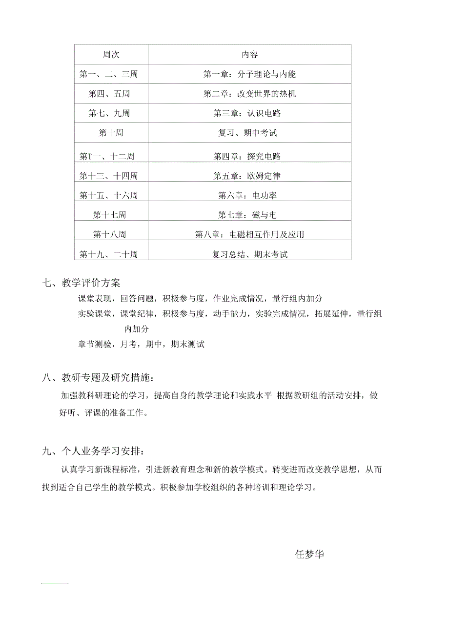 教科版九年级物理教学计划(上)教学教材_第3页