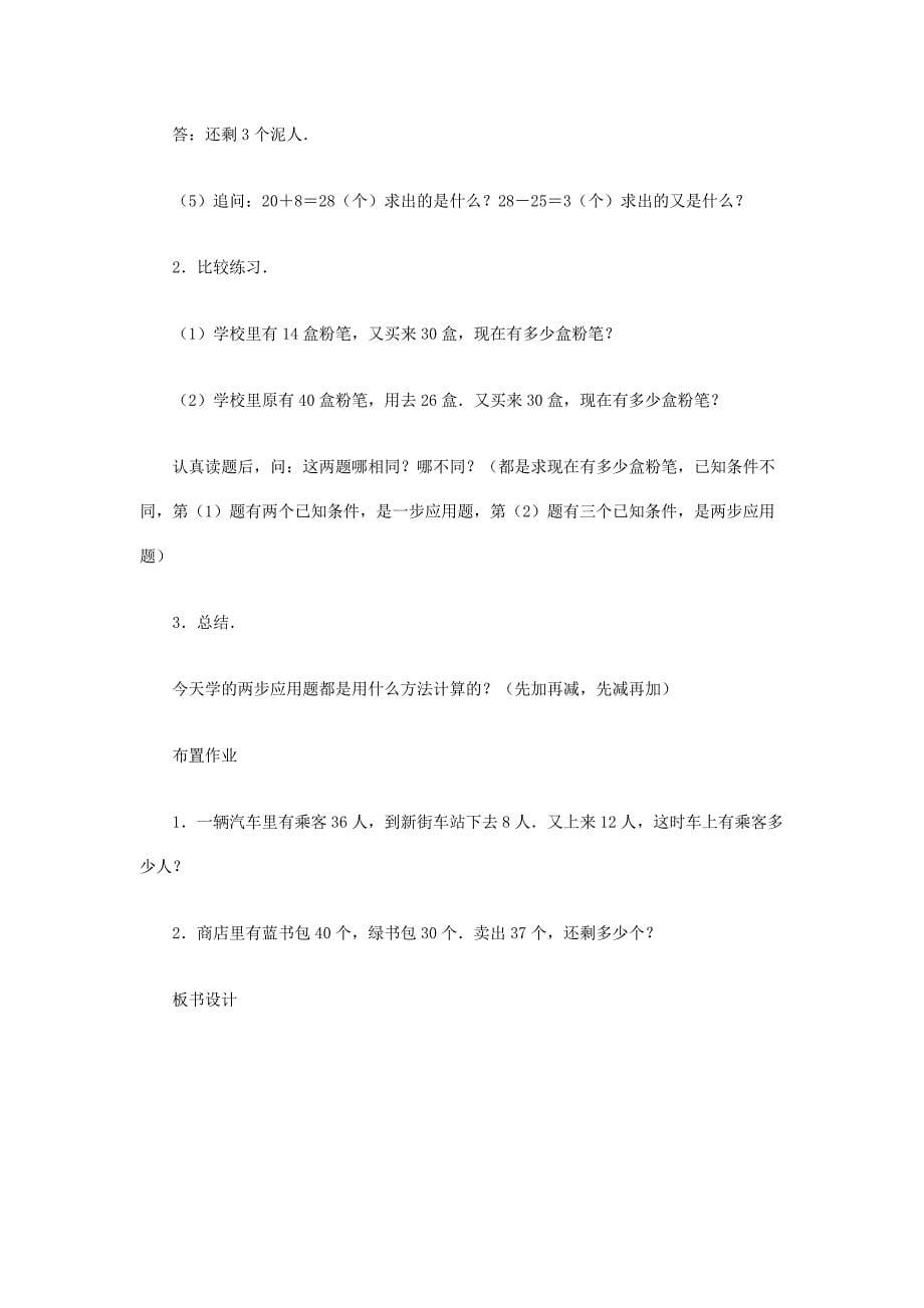 加减、乘加、乘减复合的应用题.docx_第5页