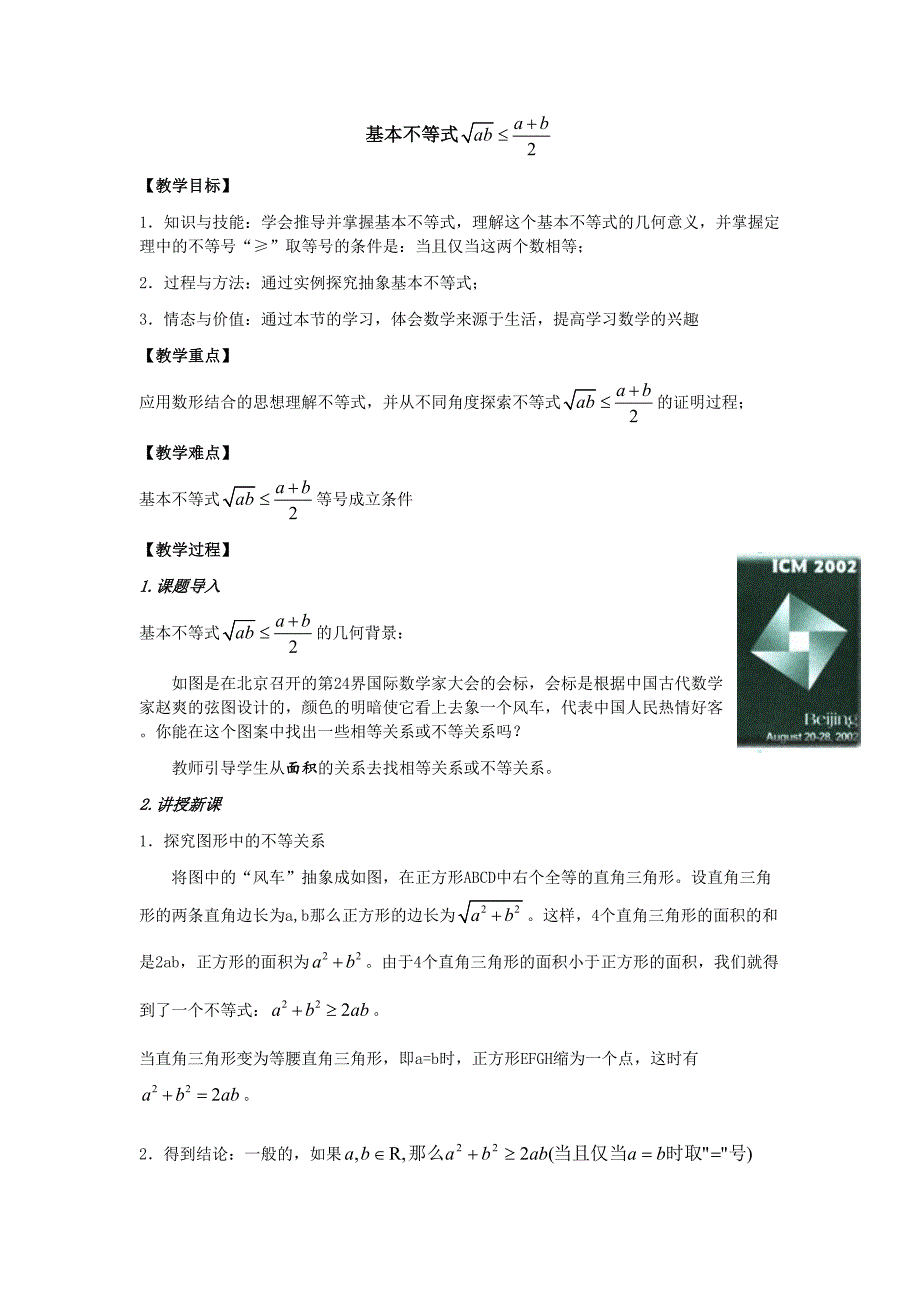 高中数学必修5基本不等式教学设计(DOC 7页)_第1页