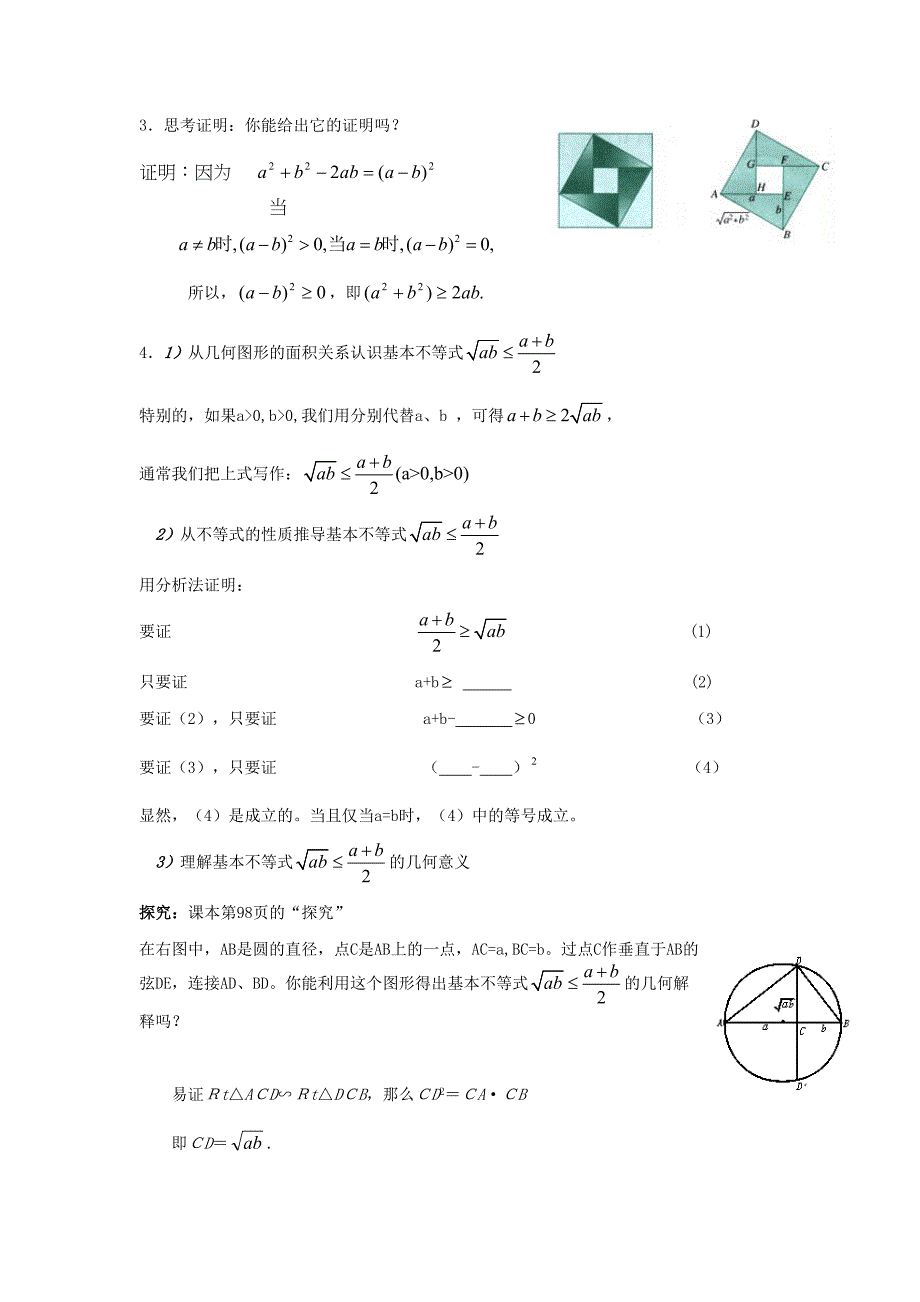 高中数学必修5基本不等式教学设计(DOC 7页)_第2页