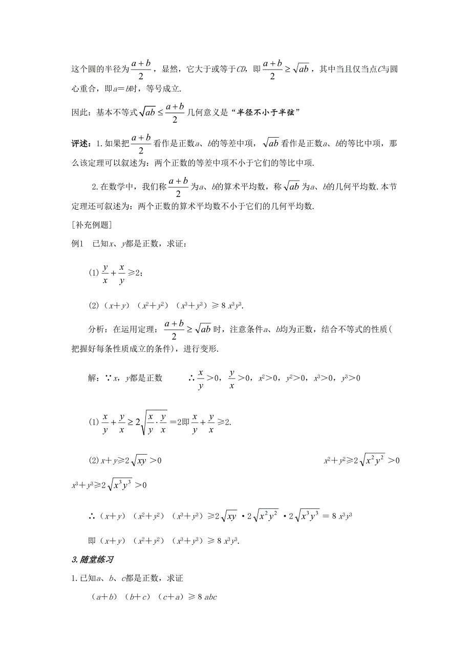 高中数学必修5基本不等式教学设计(DOC 7页)_第3页