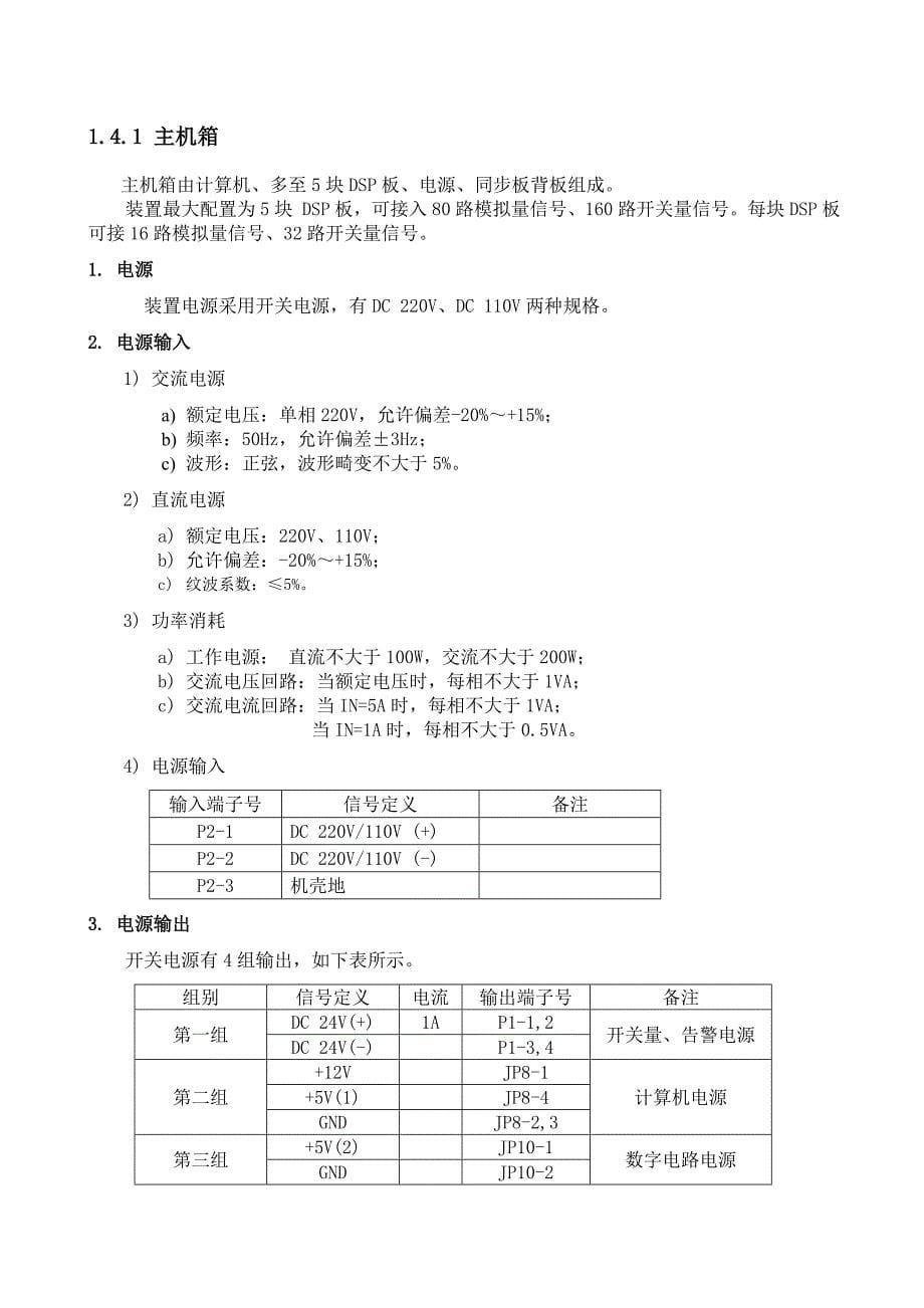 中元华电中元华电故障录波器操作说明书第1章 zh2电力故障录波分析装置介绍_第5页