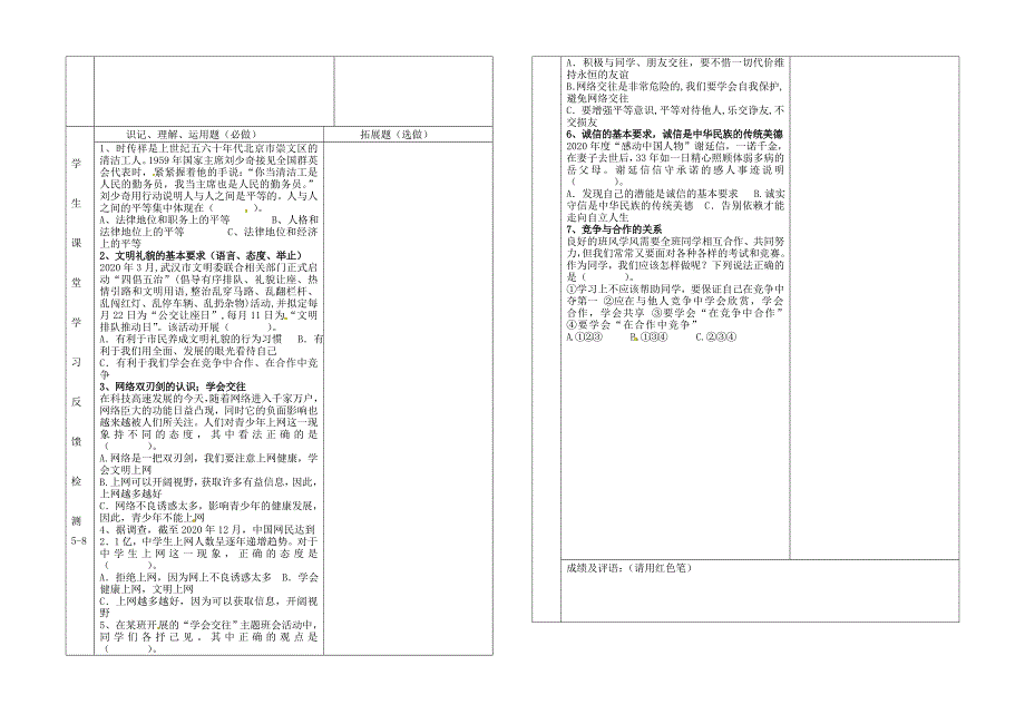 湖北省武汉市陆家街中学九年级政治下册4我在成长部分B导学案无答案新人教版_第2页