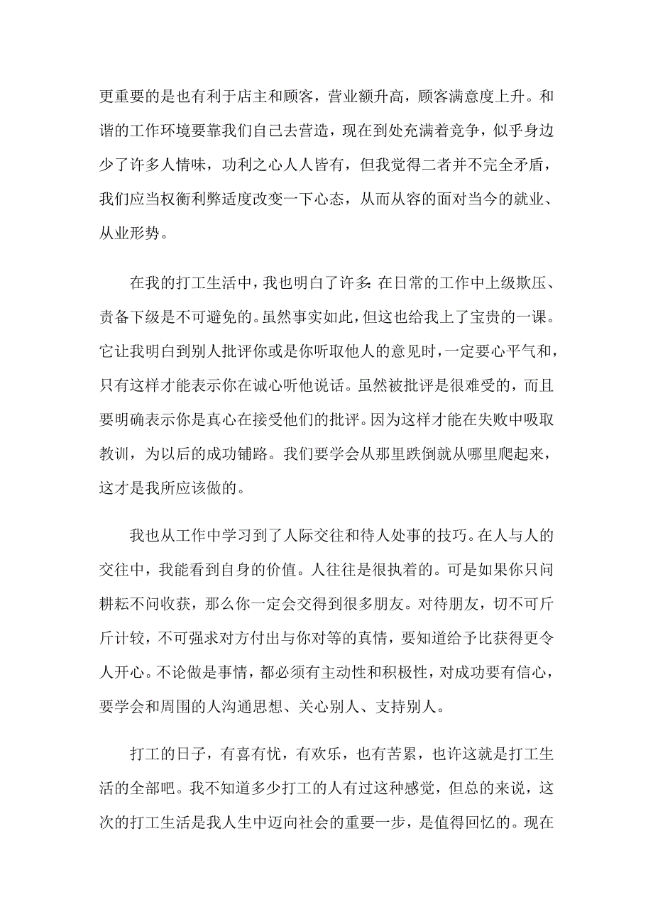 商场打工寒假社会实践报告_第3页