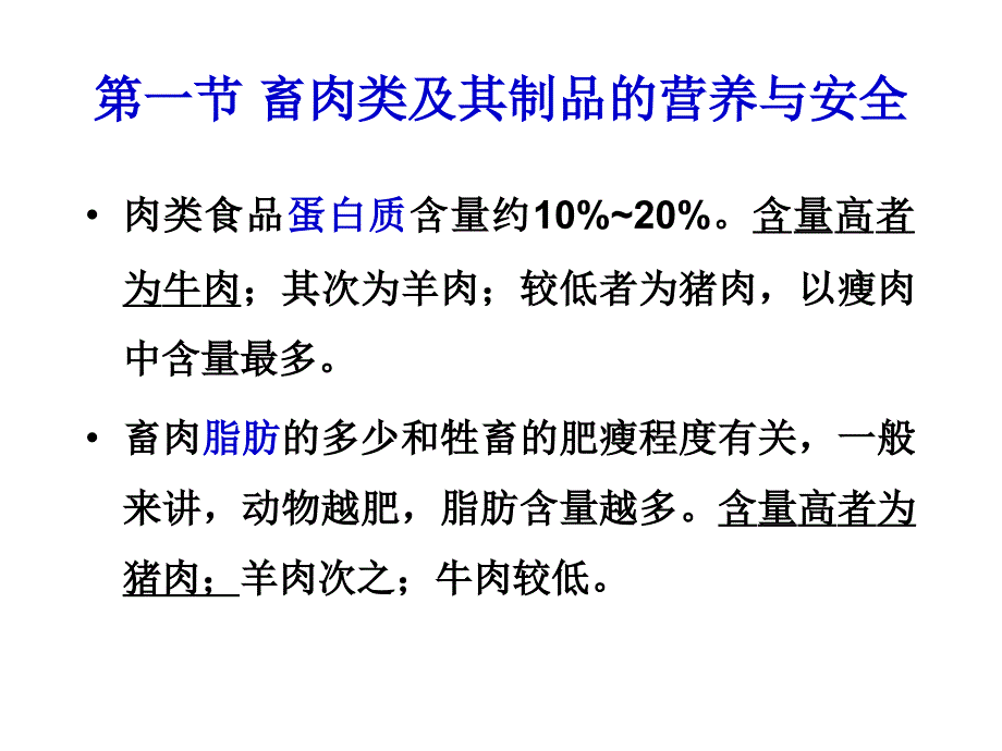 畜禽肉的安全与营养_第3页