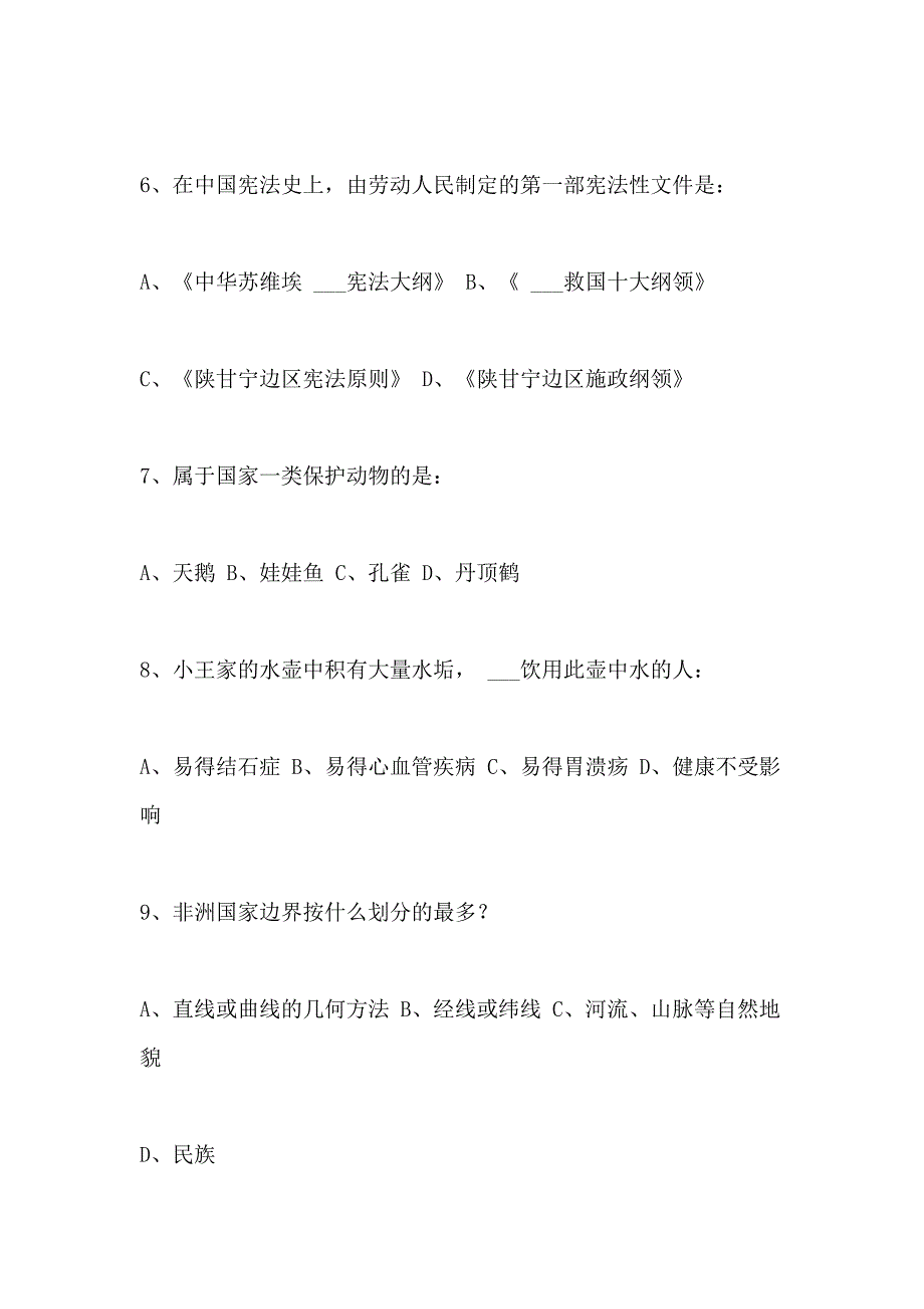 2021年科普知识竞赛题库 [科普知识竞赛试题《参考答案》]_第2页