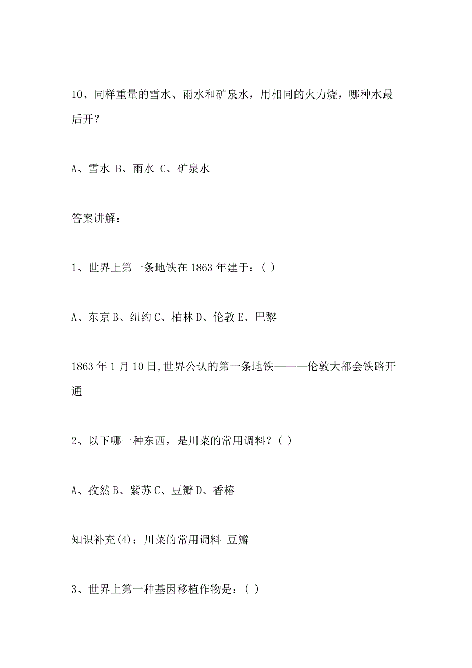 2021年科普知识竞赛题库 [科普知识竞赛试题《参考答案》]_第3页