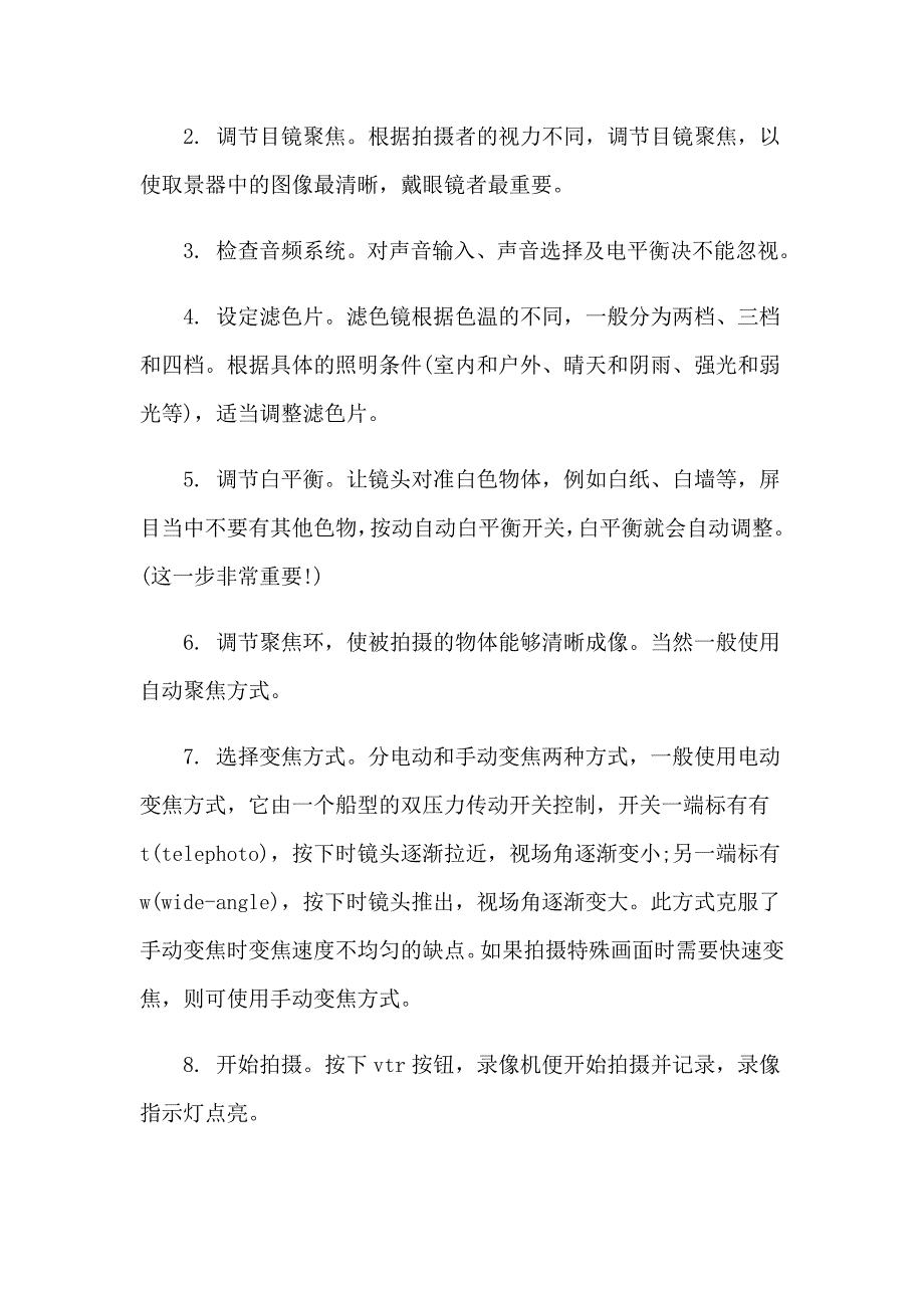 记者的实习报告合集五篇_第4页