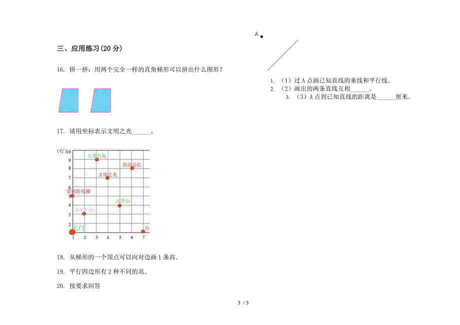 精选综合复习四年级上学期数学五单元试卷.docx_第3页