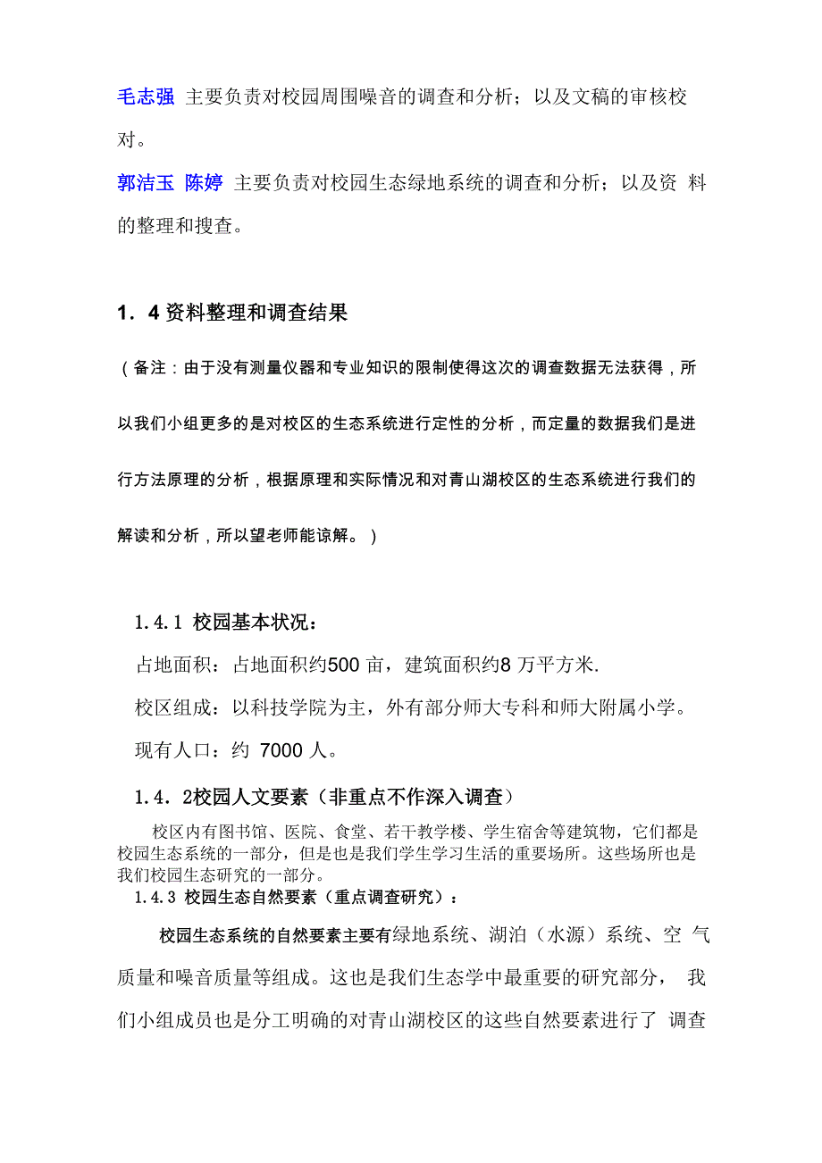 生态校园调查与评价_第2页