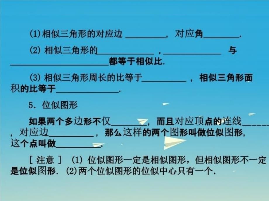 精品九年级数学下册27相似小结课件新版新人教版可编辑_第5页