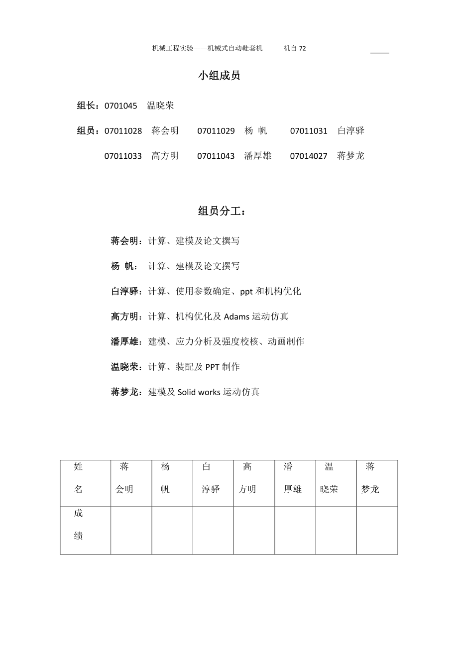 机械式自动鞋套机论文.doc_第2页