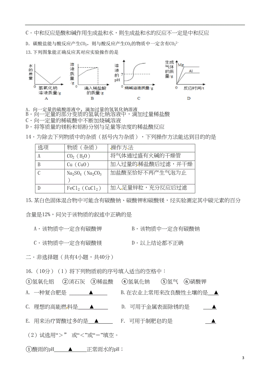 江苏省盐城市盐都区西片届九级化学下学期第三次模拟试题解析(DOC 5页)_第3页