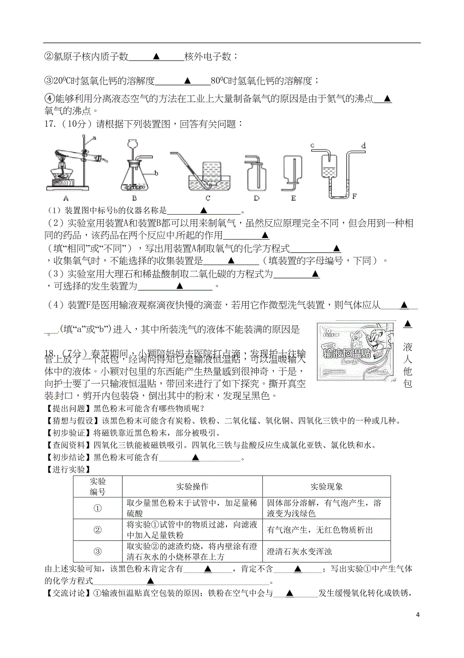 江苏省盐城市盐都区西片届九级化学下学期第三次模拟试题解析(DOC 5页)_第4页