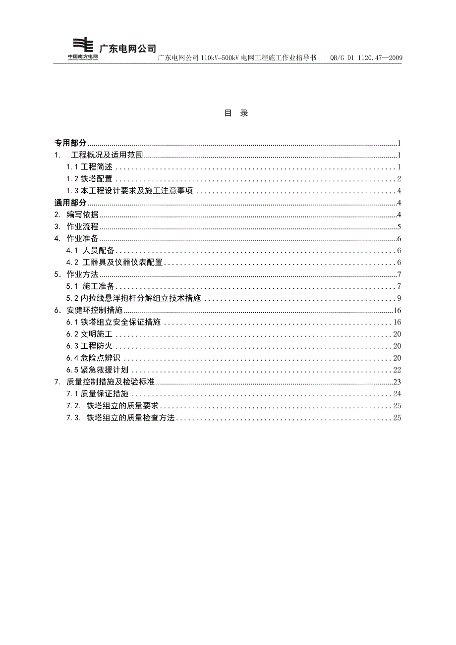 电网工程内拉线悬浮抱杆分解组立铁塔作业指导书_第4页