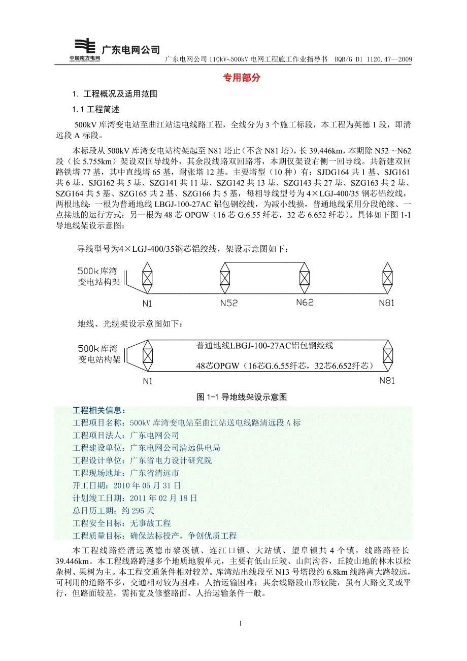 电网工程内拉线悬浮抱杆分解组立铁塔作业指导书_第5页