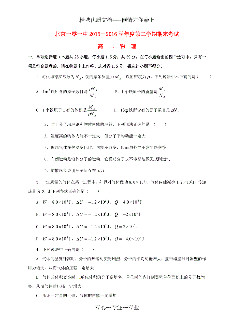 高二物理下学期期末考试试题_第1页