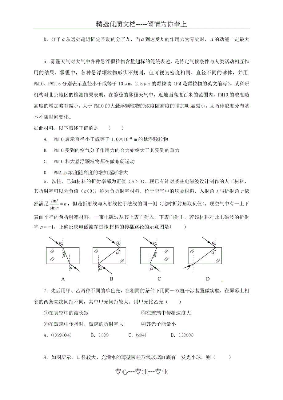 高二物理下学期期末考试试题_第2页