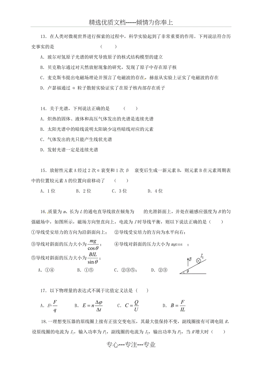 高二物理下学期期末考试试题_第4页