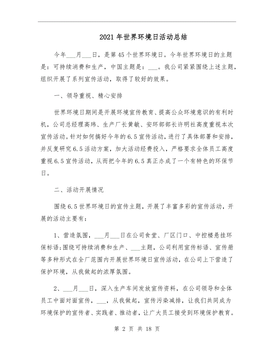 2021年世界环境日活动总结_第2页