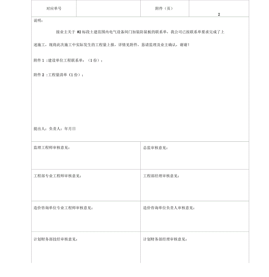 已完工程量签证单格式_第3页