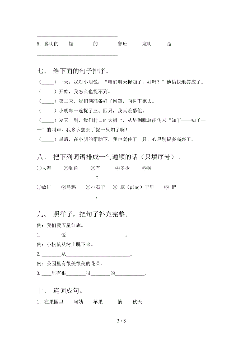 西师大版一年级上学期语文连词成句专项提升练习_第3页