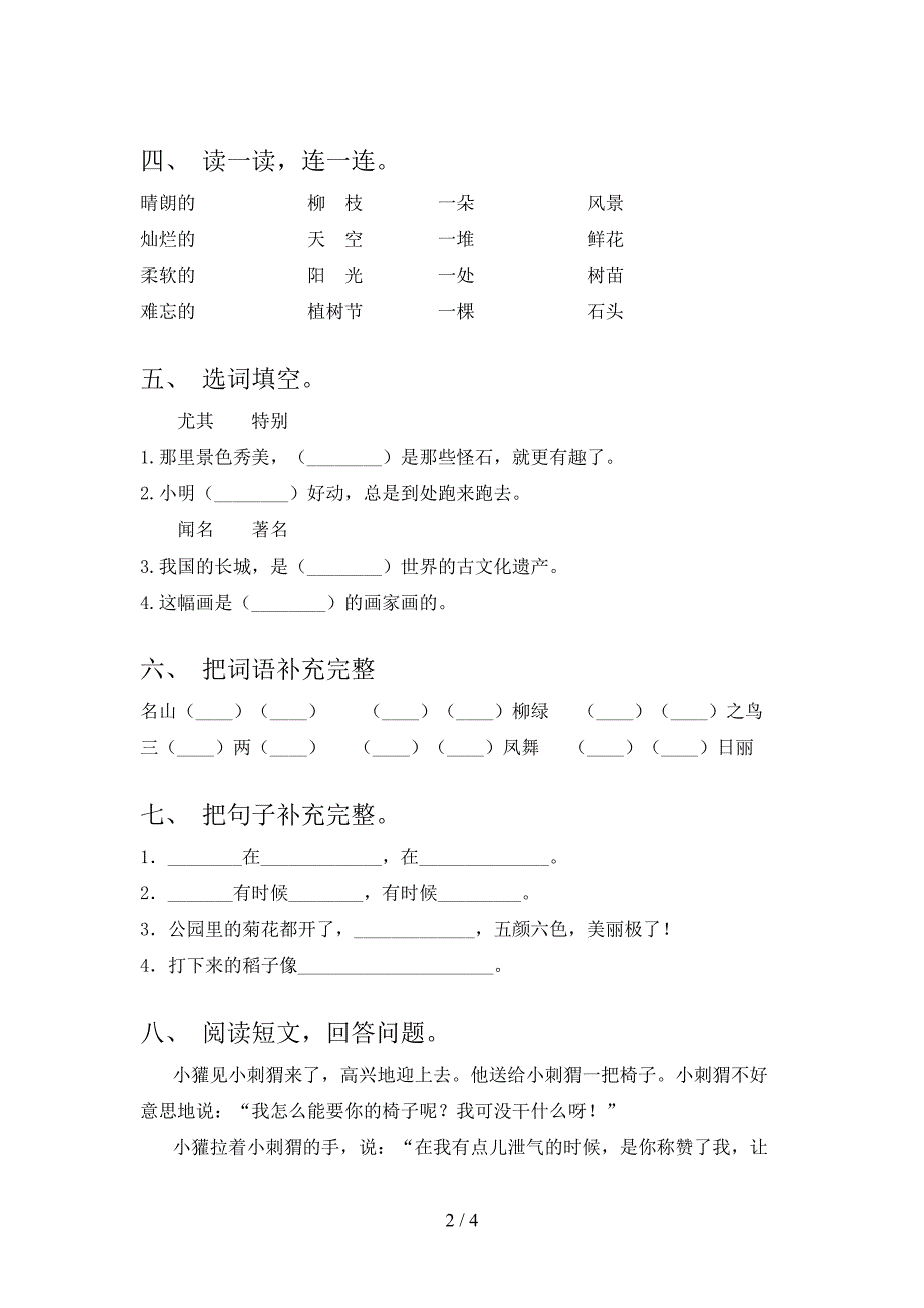 人教版2022年二年级语文上册期中考试题及答案【学生专用】.doc_第2页