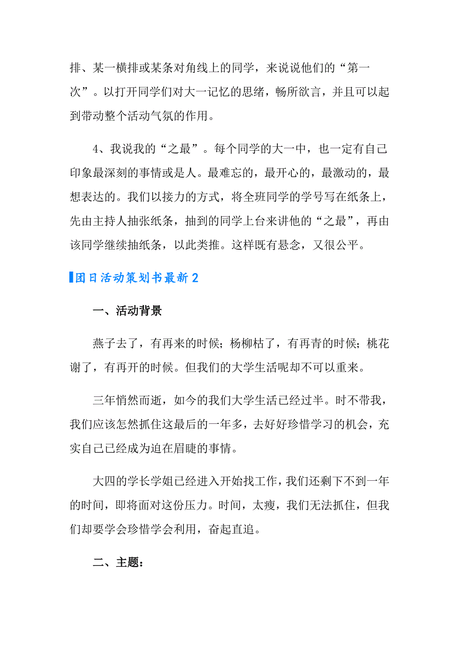 2022年团日活动策划书最新_第3页