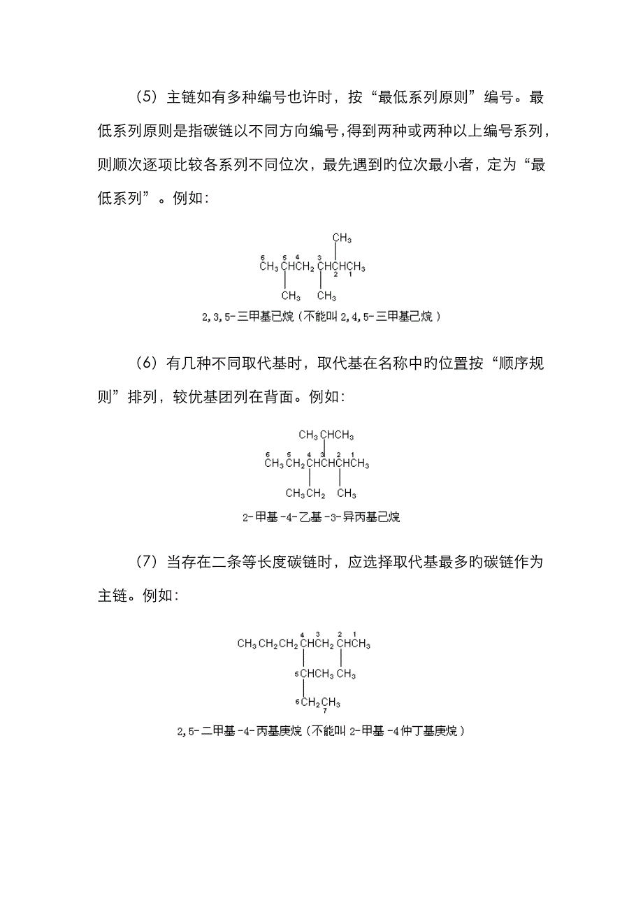 有机物命名原则究竟是位次序最低还是位次和最小_第3页